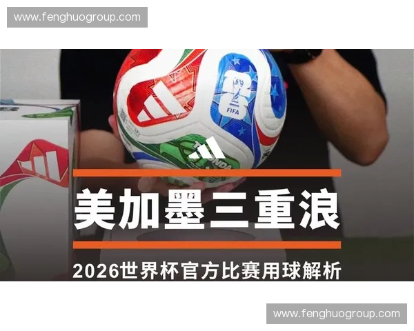 2026世界杯赛程曝光 西班牙热搜引关注 球迷期待激烈对决